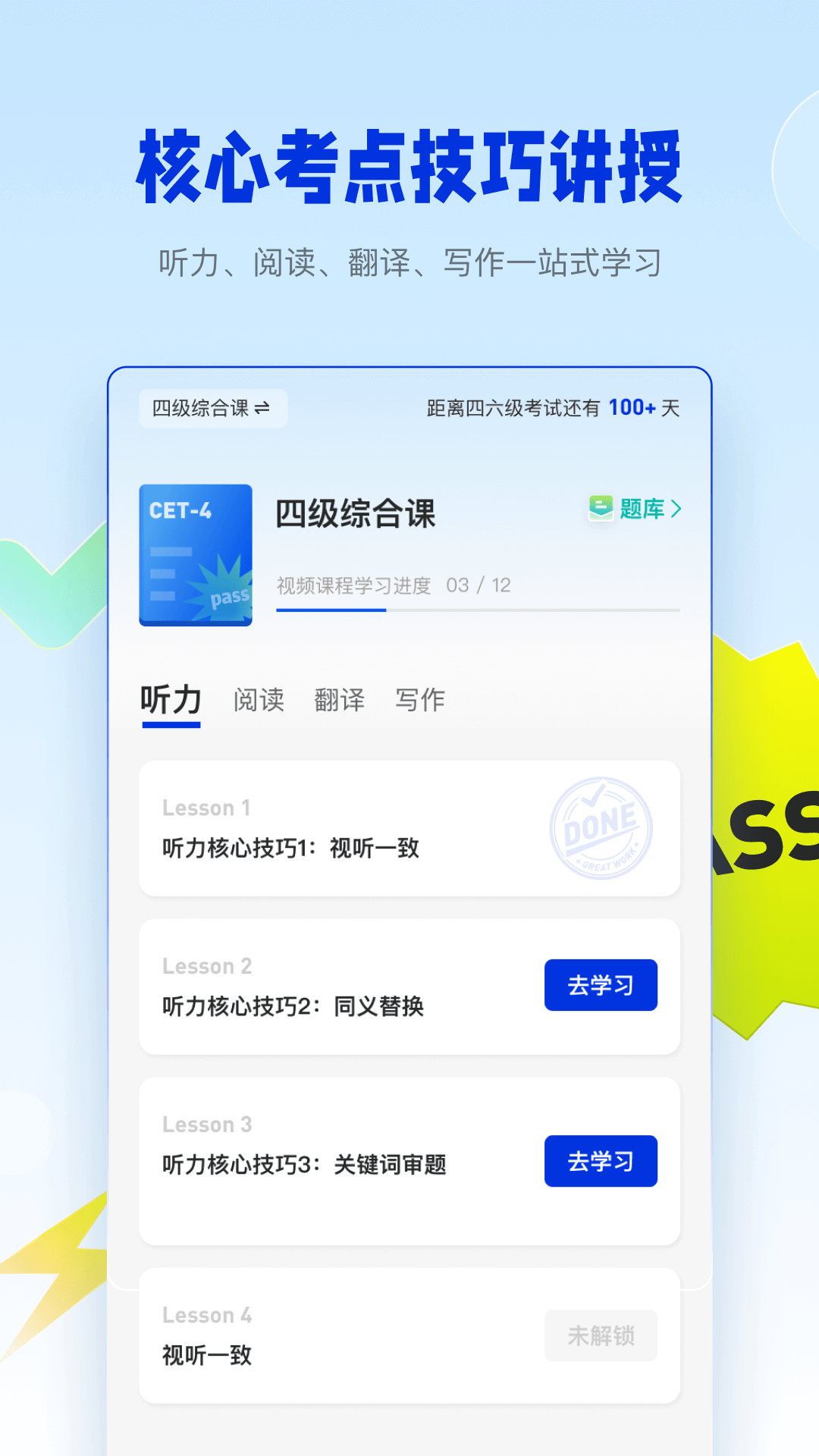 百词斩六级估分