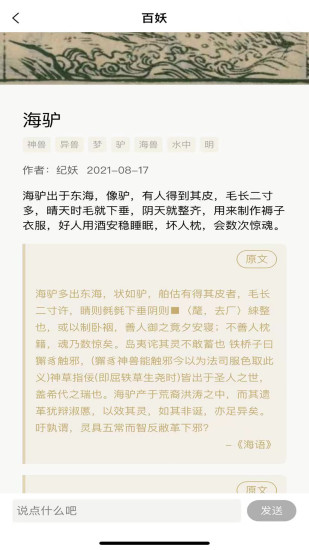 纪妖app