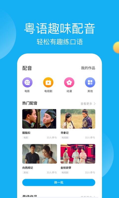 粤语U学院app
