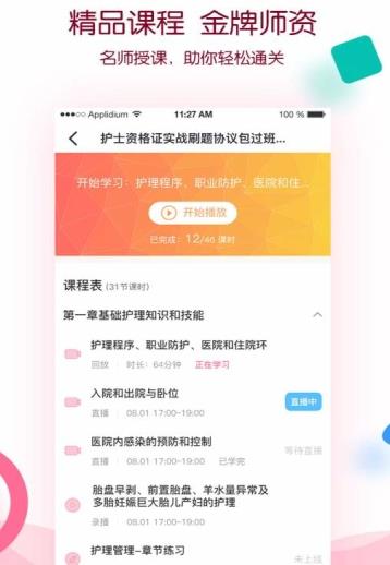 容医学护考