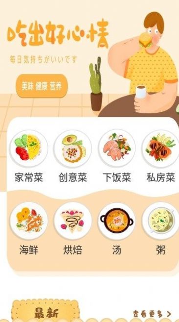 肥鹅健身菜谱app
