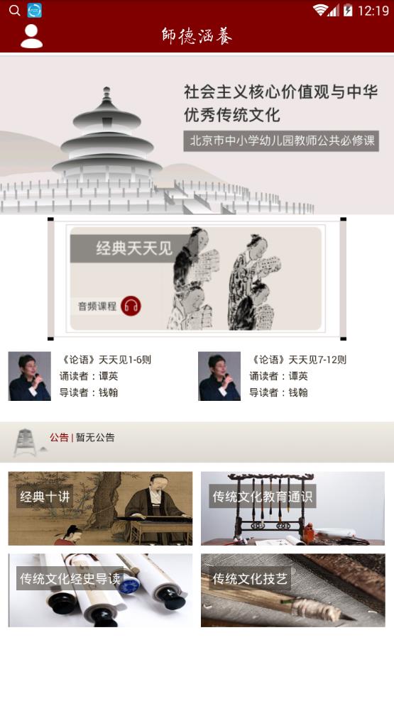 师德涵养安卓版