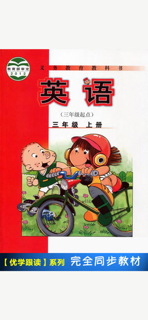 小学英语三年级上app