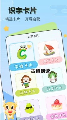 儿童启蒙识字app