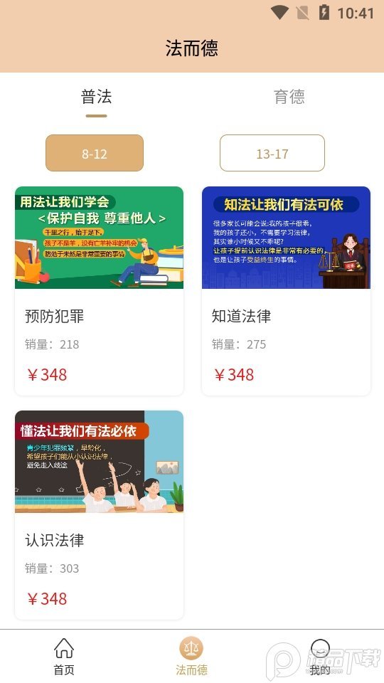 法而德app