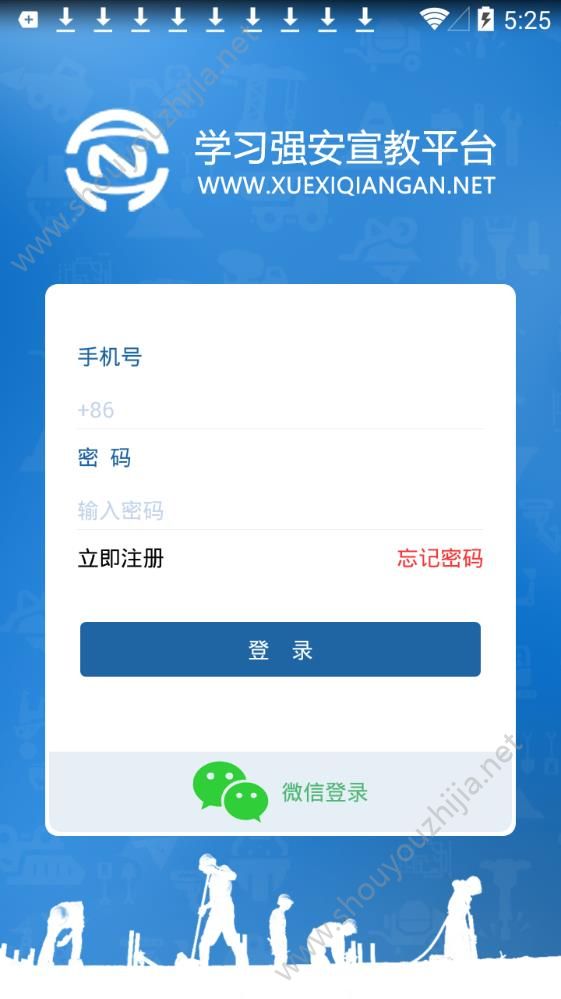 学习强安安卓版