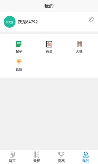 勤学儿app最新版