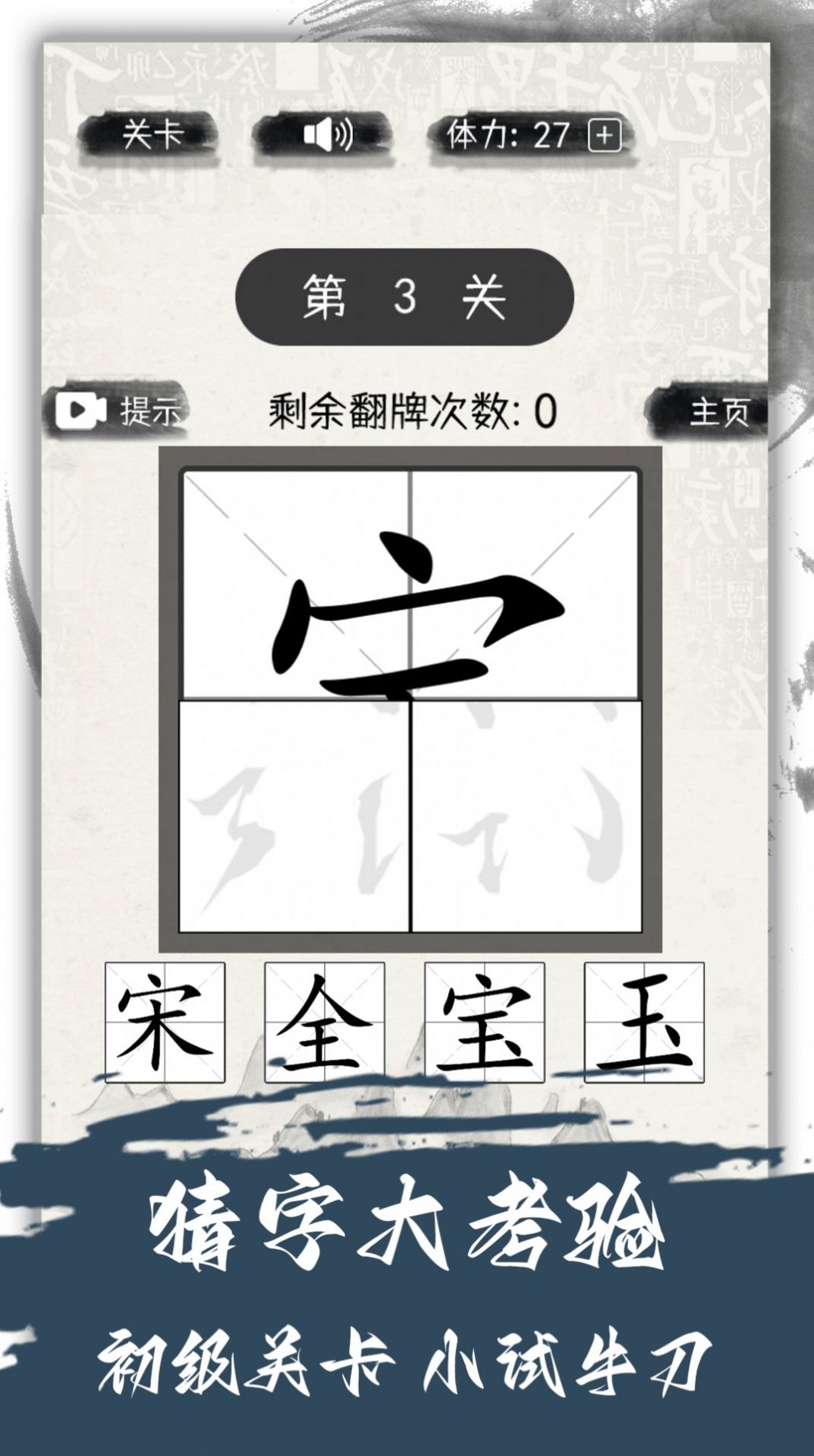汉字变变变官方版