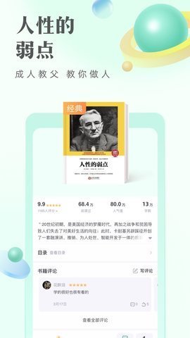 米糊小说免费版