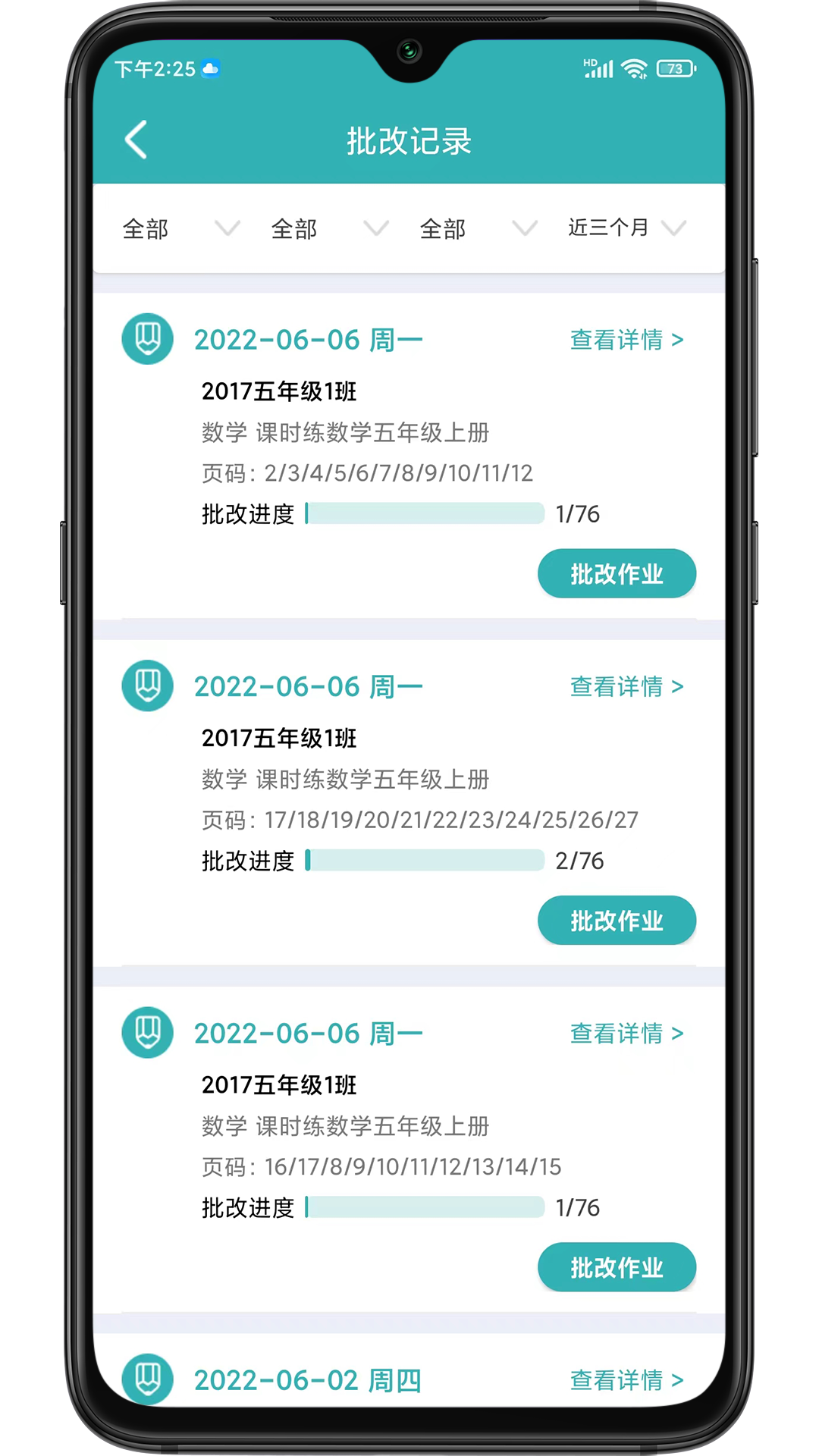 作业评价安卓版