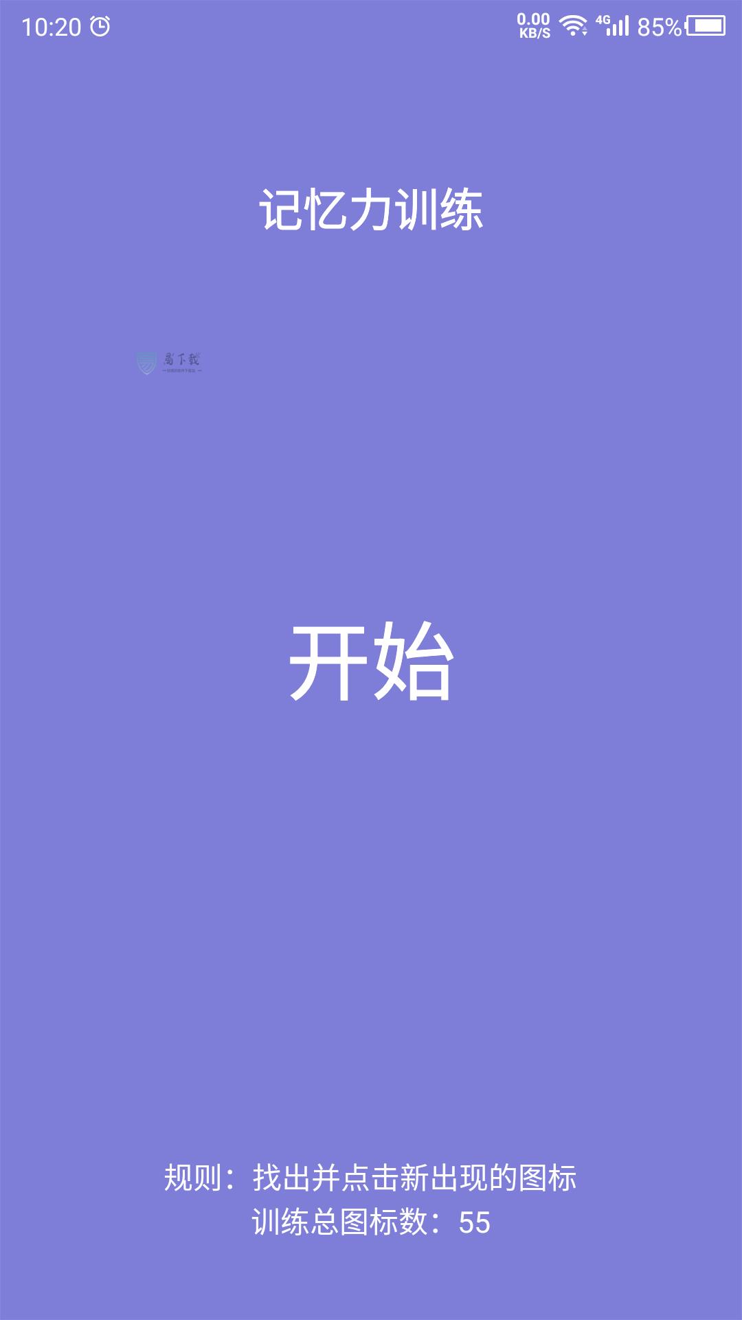 记忆力训练营app