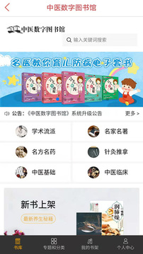 医学电子书包安卓版