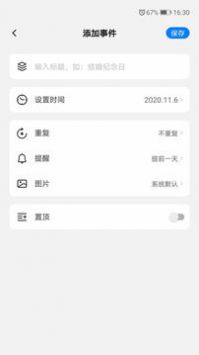 好用倒计时客户端