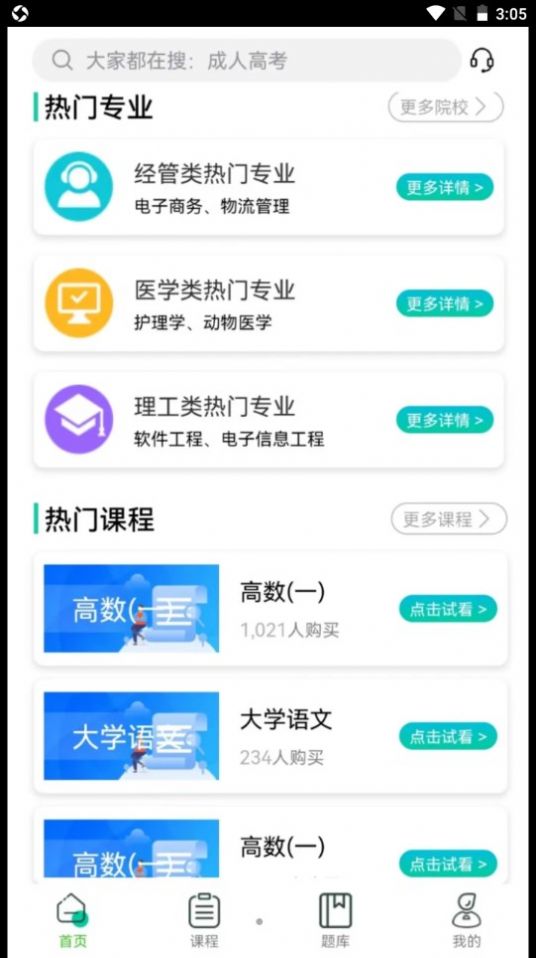 成考辅导官网版