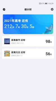 好用倒计时客户端