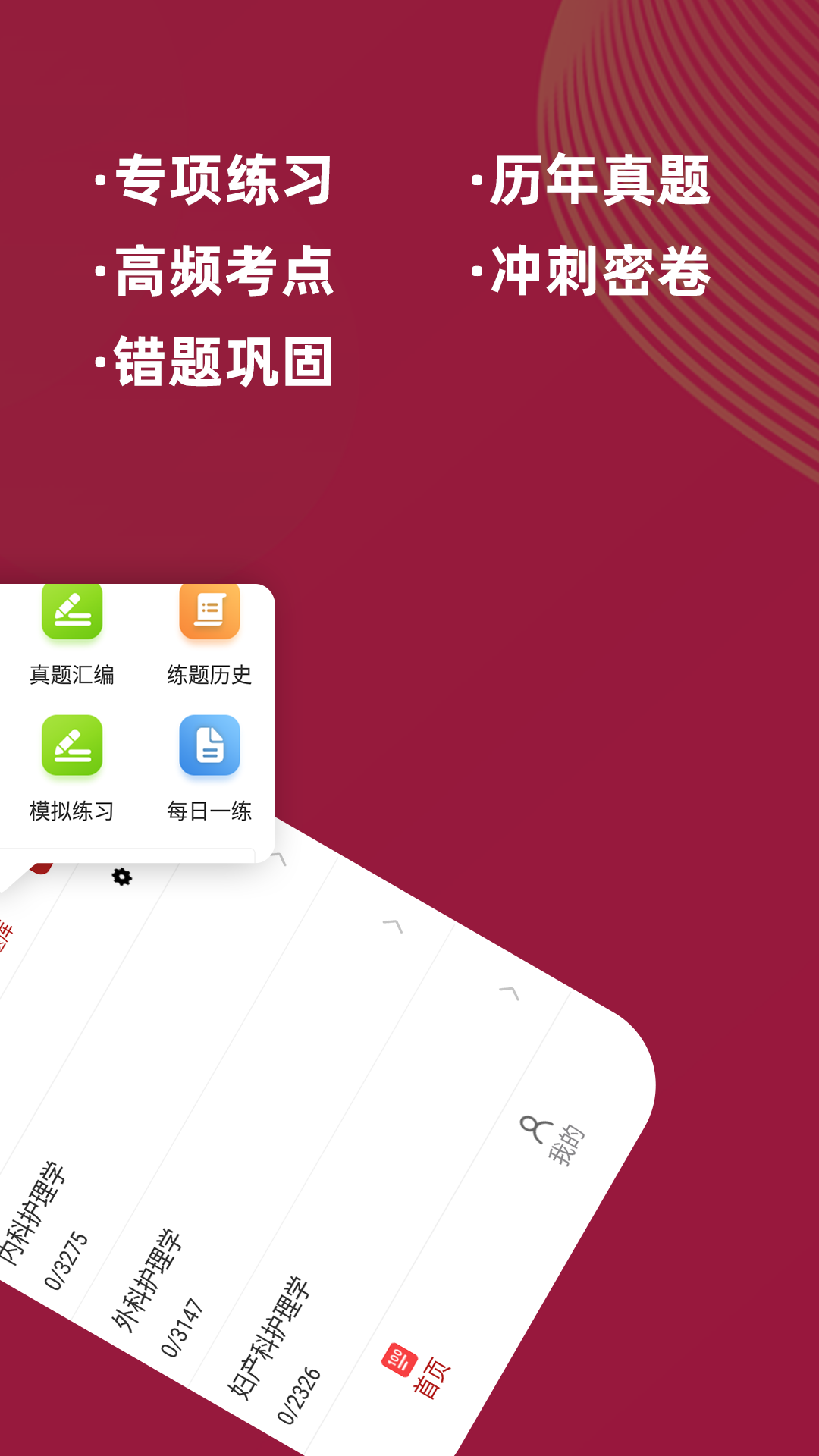 主管护师牛题库最新版