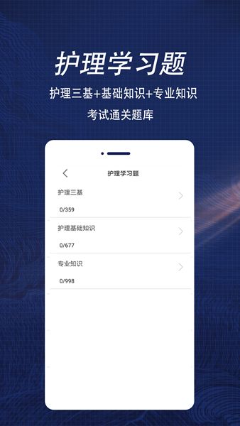 护理专业知识app免费
