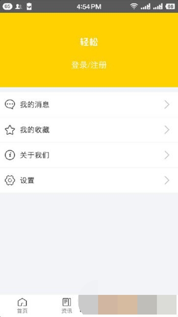 轻松租房客户端