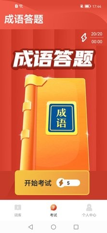 成语欢乐多安卓版