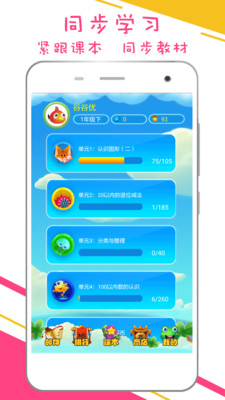 谷谷优小学数学app