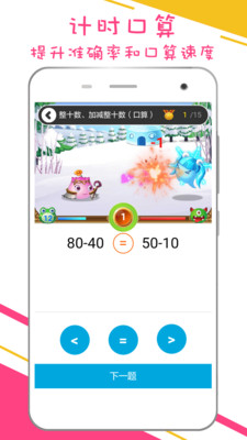 谷谷优小学数学app