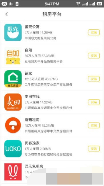 轻松租房客户端