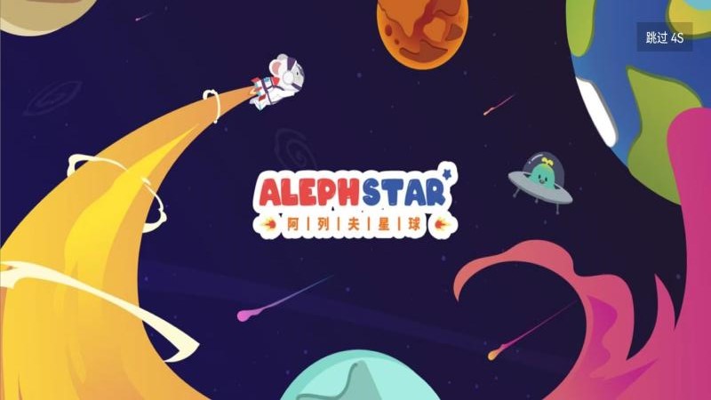 阿列夫星球app