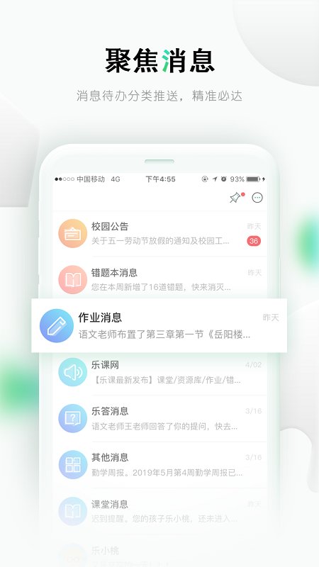 乐课网app