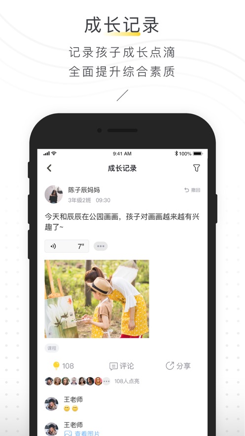 晓黑板同步课堂app