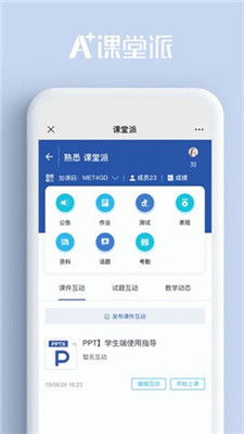 课堂派官网