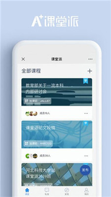 课堂派官网