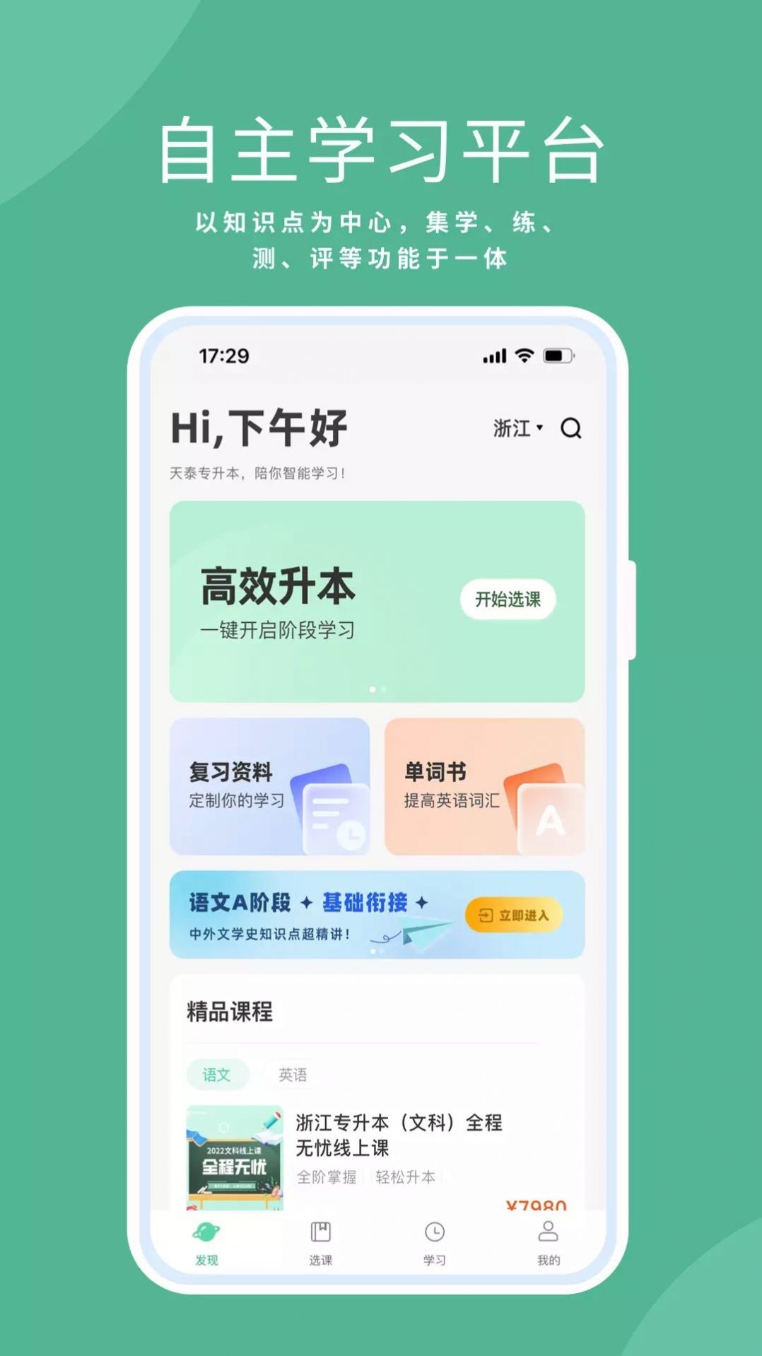 天泰专升本客户端