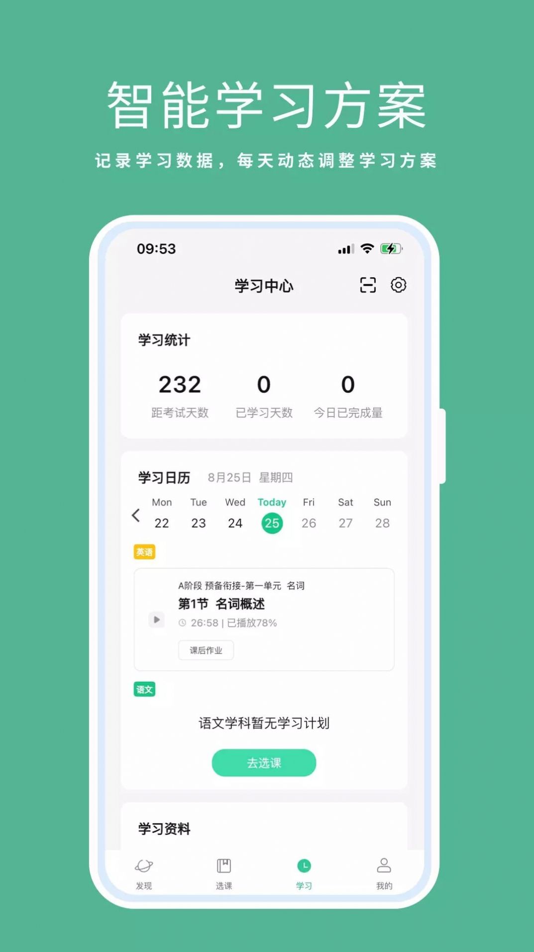 天泰专升本客户端