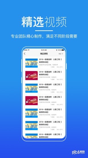 知行者在线教育客户端