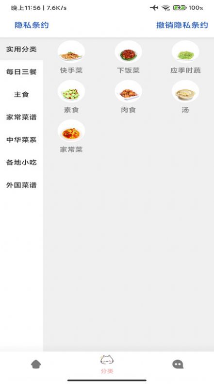 孕期食谱app