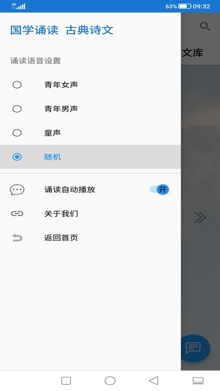 国学诵读客户端