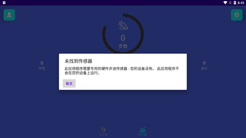 金金计步app