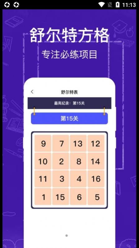 注意力记忆力训练app