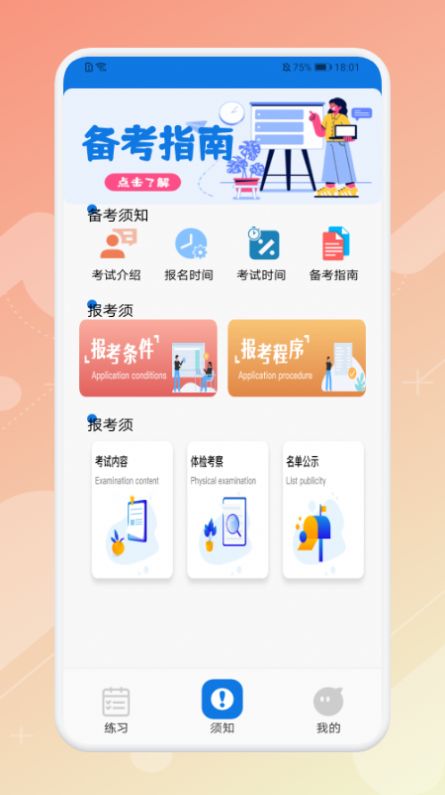 教师资格证考试神器客户端