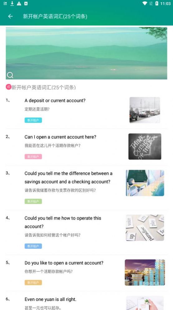 金融英语词汇大全客户端
