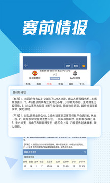 旧版足球即时比分下载手机端