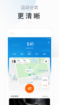 小米运动手环app
