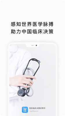 医脉通临床指南app免费