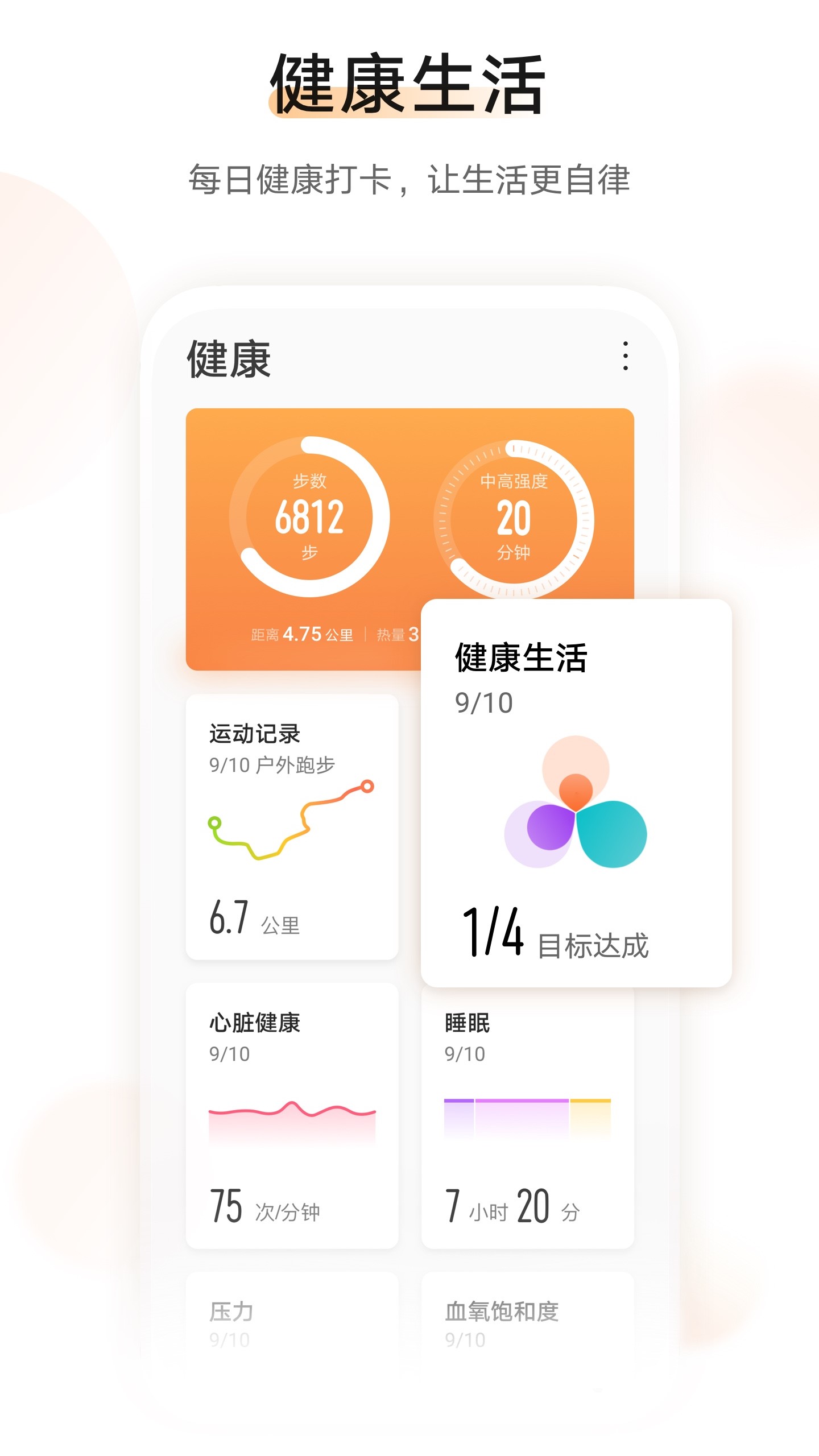 华为运动健康app最新版本