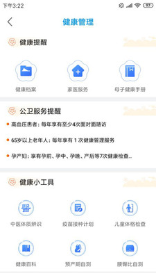 江苏健康通app安卓版