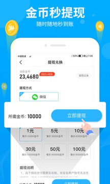 步多多安卓安装