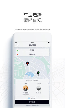 优步手机端