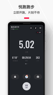 悦跑圈运动app
