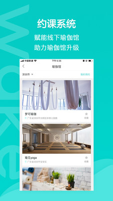 Wake瑜伽免费版