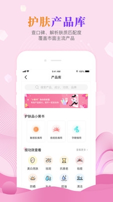 肌肤秘诀安卓免费
